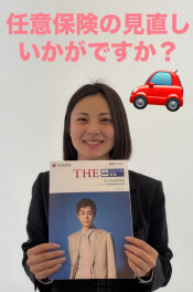 保険の見直しいかがですか？